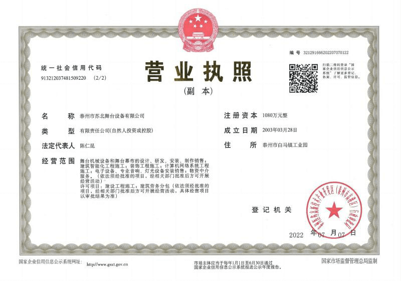 公司营业执照