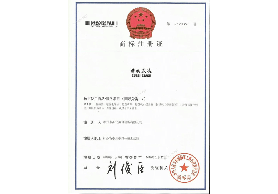 商标注册证