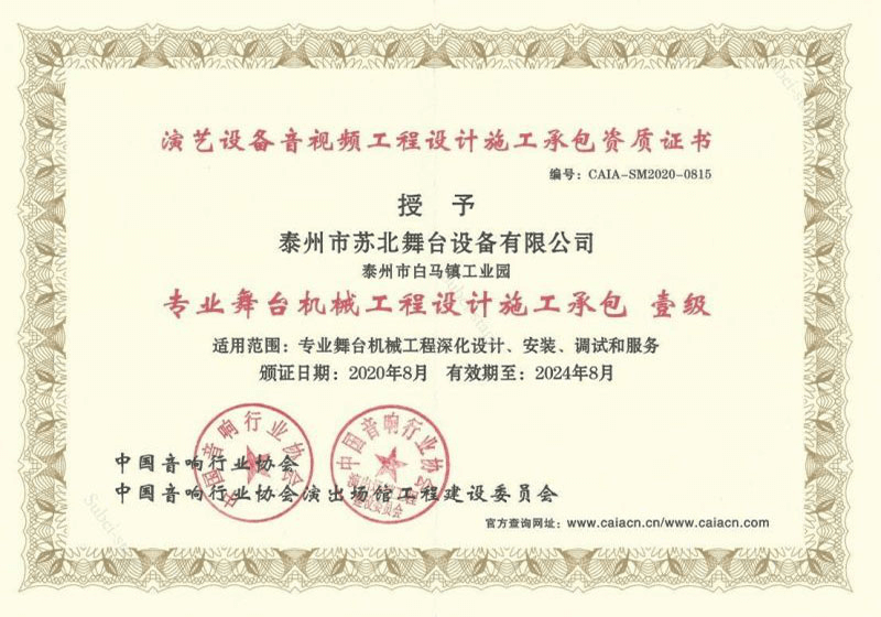 专业舞台机械工程设计施工承包壹级
