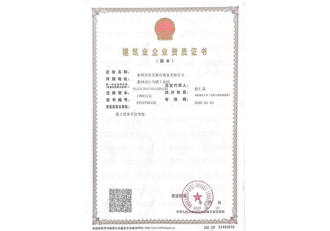 建筑业企业资质证书-劳务