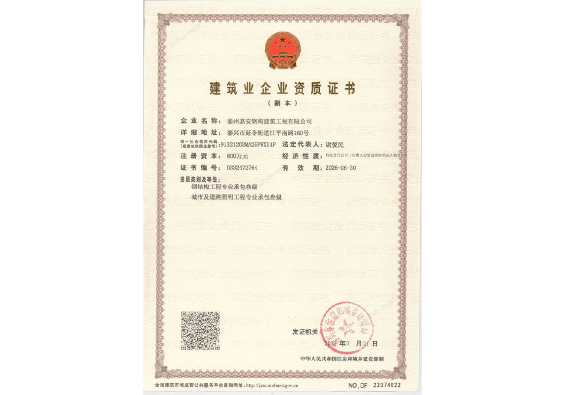 建筑业企业资质证书-钢结构