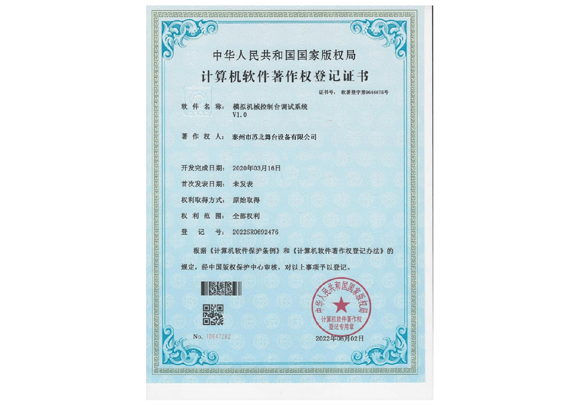 【软著】模拟机械控制台调试系统