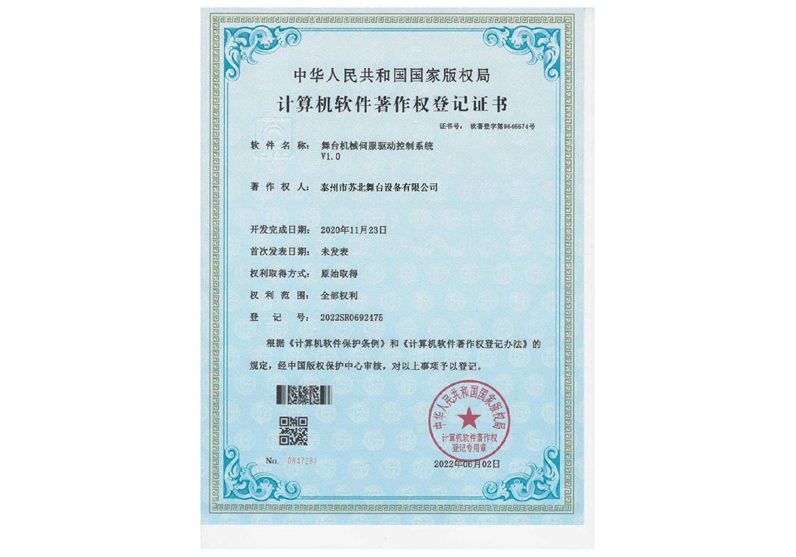 【软著】舞台机械伺服驱动控制系统