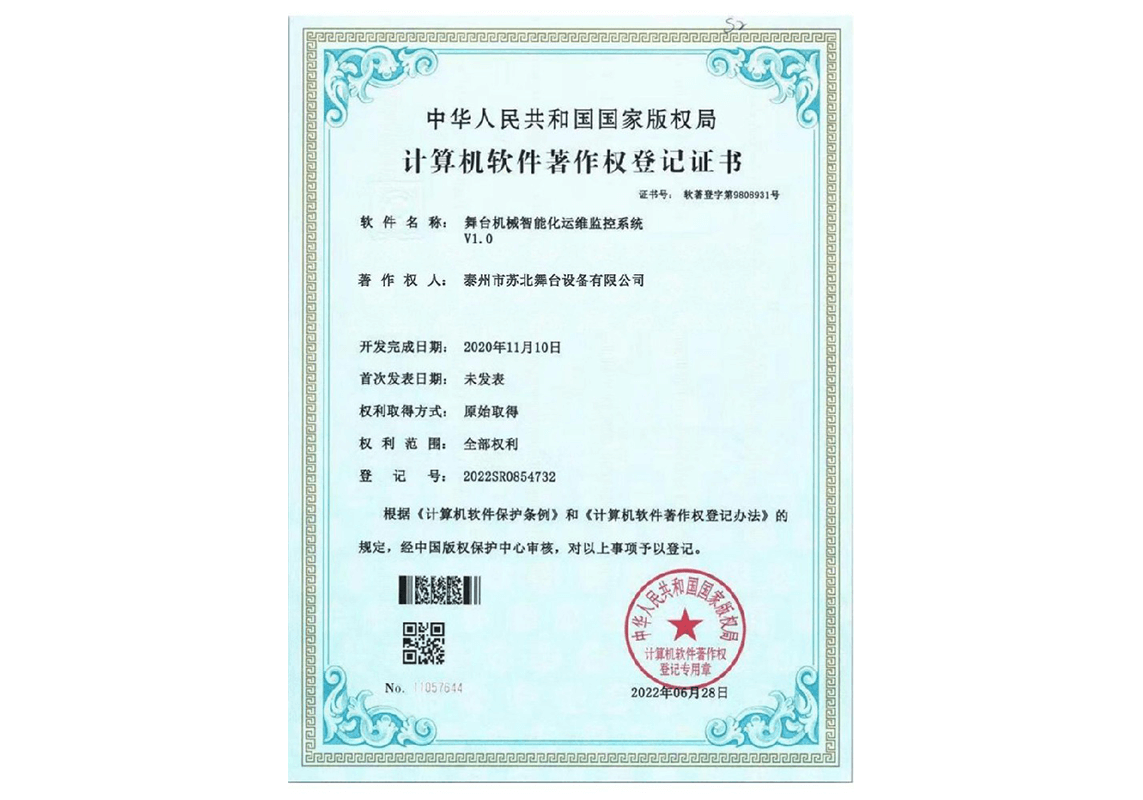 【软著】舞台机械智能化运维监控系统