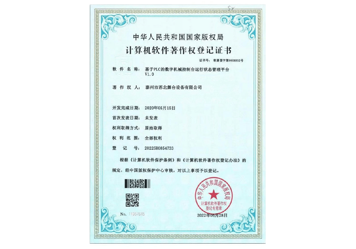【软著】基于PLC的狮子机械控制台运行状态管理平台V1.0