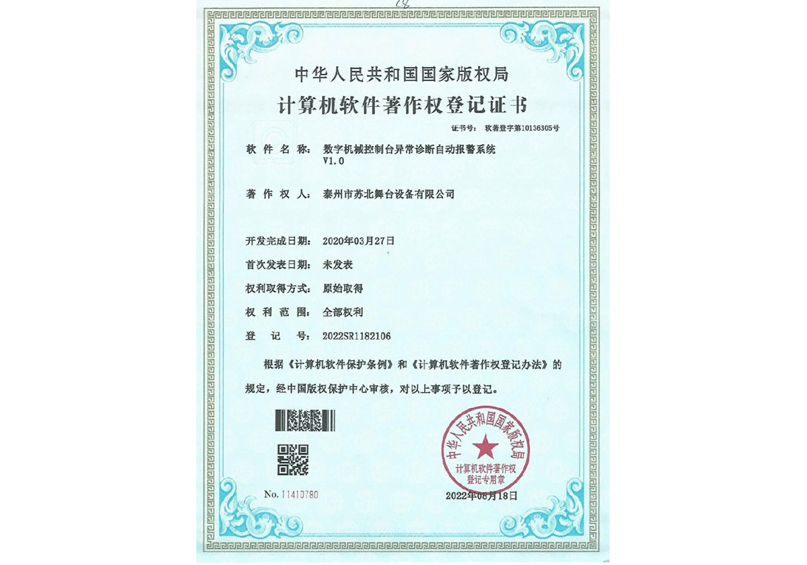 【软著】数字机械控台异常诊断自动报警系统V1.0