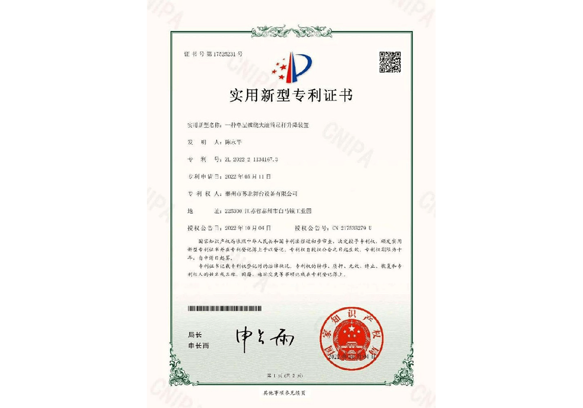 【专利】一种单层缠绕大滚筒吊杆升降装置