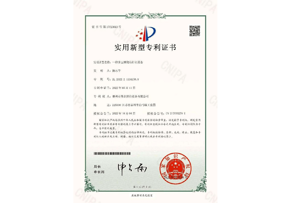【专利】一种多层缠绕吊杆机设备