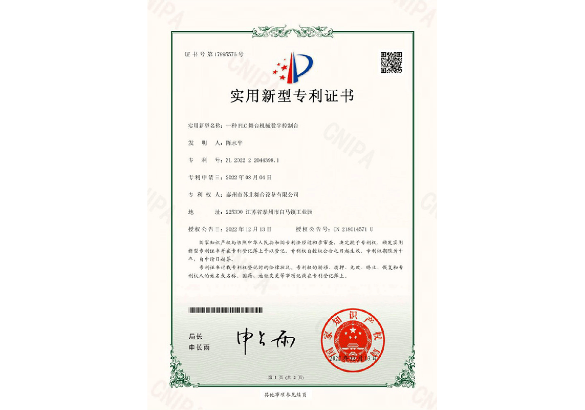 【专利】一种PLC舞台机械数字控制台