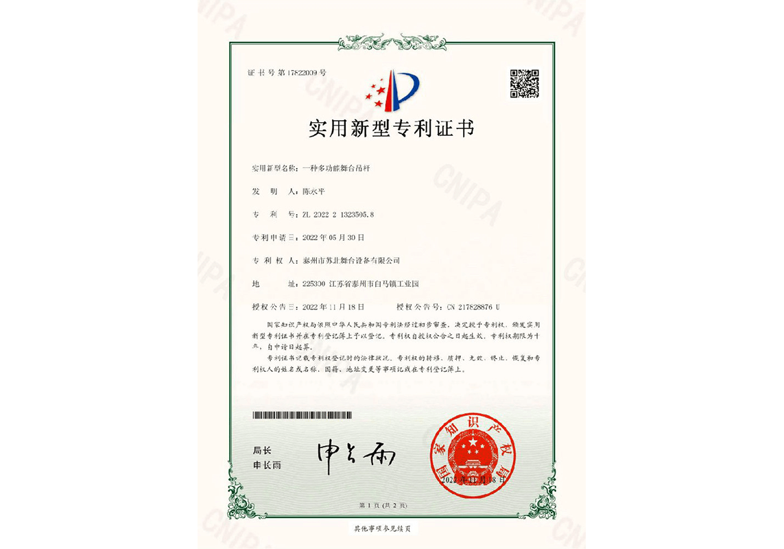 【专利】一种多功能舞台吊杆