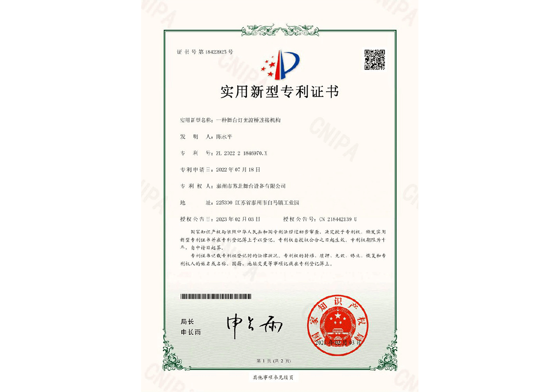 【专利】一种舞台灯光渡桥连接机构