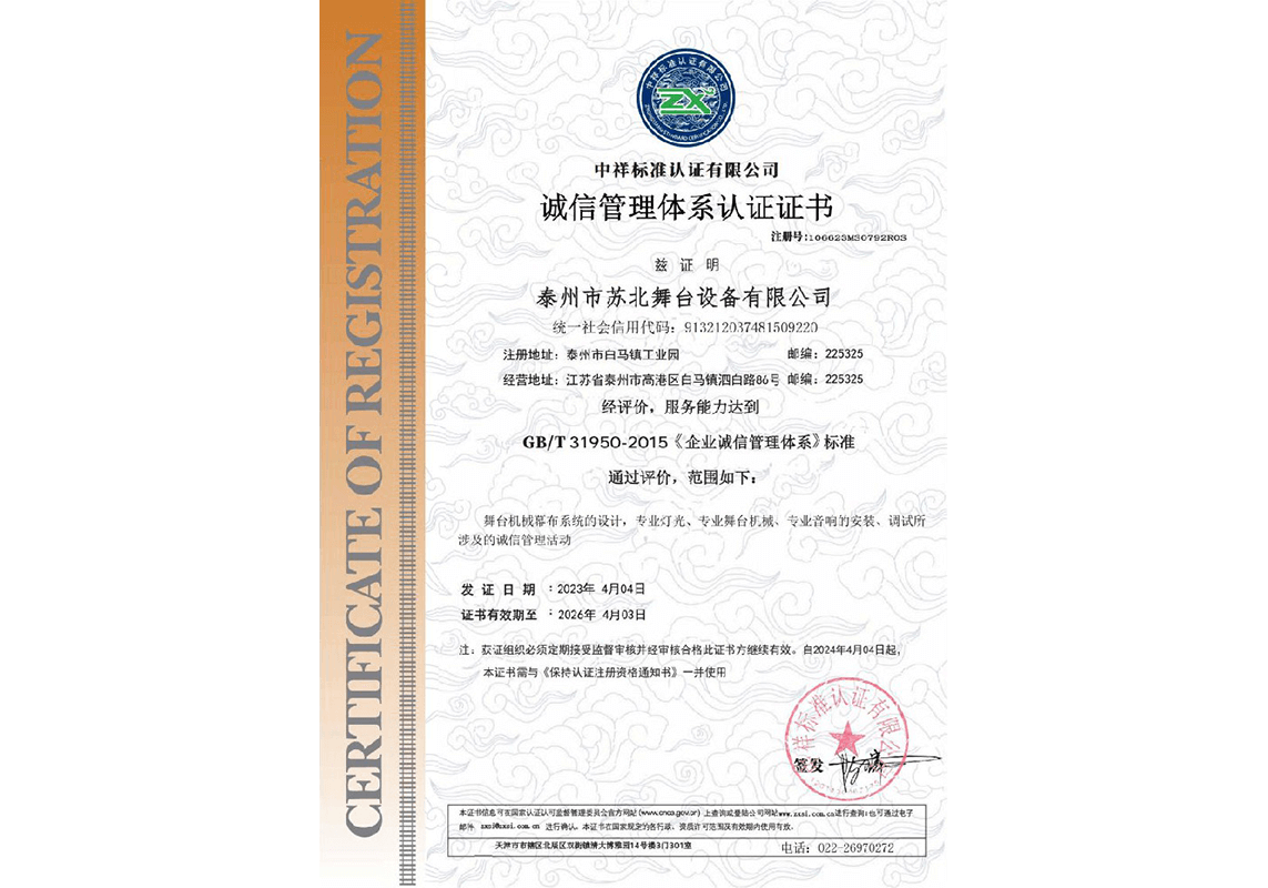 诚信管理体系认证证书