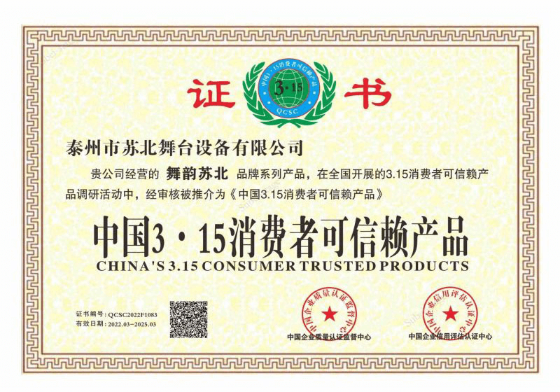 中国315消费者可信赖产品