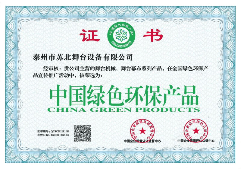 中国绿色环保产品