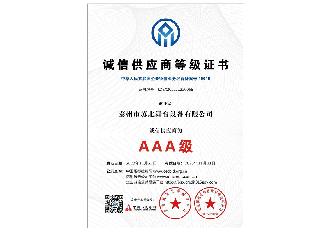 诚信供应商等级证书