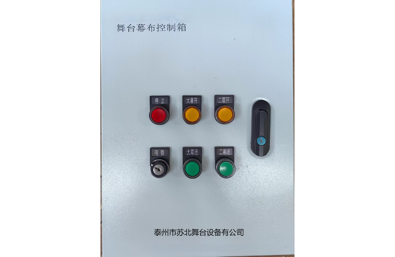 大幕控制箱