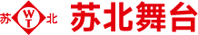 舞台机械_幕布_灯光-泰州市苏北舞台设备有限公司